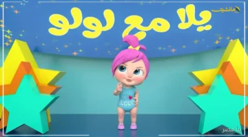 عودة لولو الشطورة.. أحدث تردد لقناة وناسة 2025 متوفر الآن على نايل سات وعرب سات 1